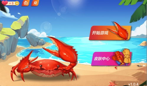最强大螃蟹 