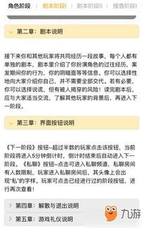剧本游戏怎么玩,沉浸式互动体验