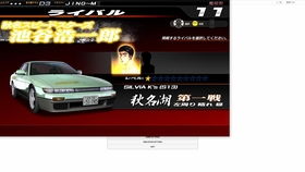 头文字d公路传说下载手机版 