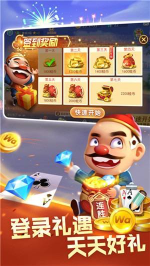 欢乐斗地主免费下载 