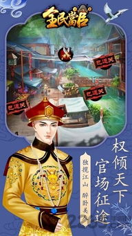 当官游戏下载,下载体验权谋智慧