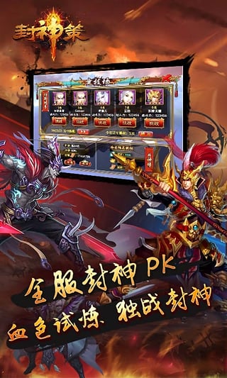 封神战旗游戏,谁主沉浮？
