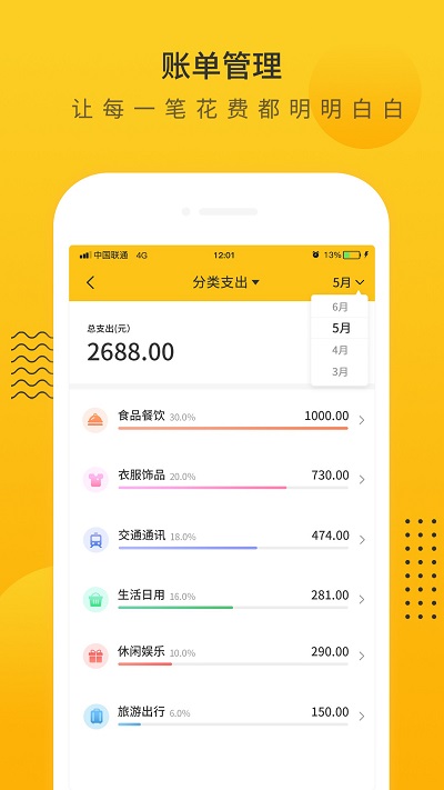 超级记账本 