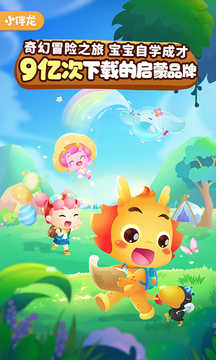 小伴龙会员版 