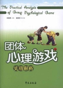 图解心理游戏,揭秘人际互动中的心理奥秘