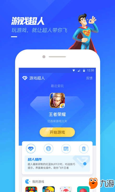 游戏超人 