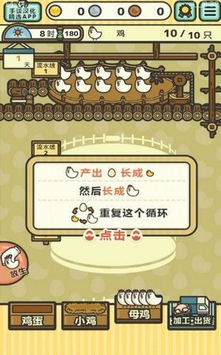 养鸡场大老板小游戏 