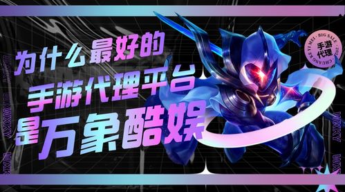 如何代理手机游戏,轻松开启盈利新篇章