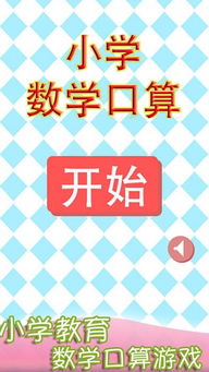 口算游戏下载,下载体验速算乐趣