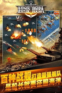 超级战舰游戏下载,下载即启航！