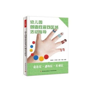 创造性游戏的指导要求,创造性游戏指导的艺术与策略