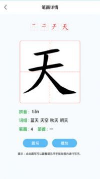 儿童识汉字 