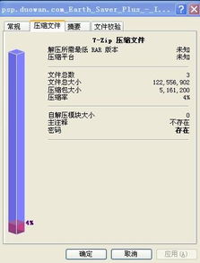 手机解压缩专家 