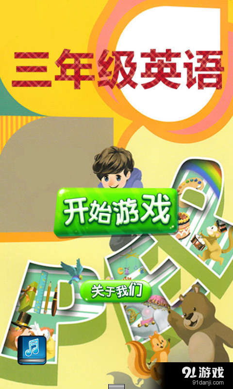 三年级英语练习册 