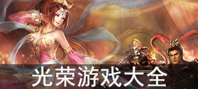 光荣之桥 