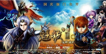 魁拔3游戏,探寻神秘力量的奇幻之旅