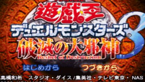 游戏王8破灭之大邪神攻略,称霸卡牌战场