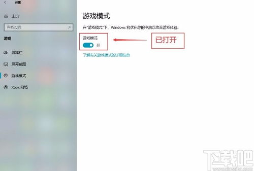 win10系统游戏模式怎么开,Win10系统开启游戏模式的简易指南