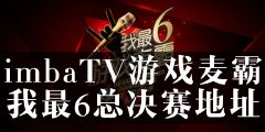 厨艺我最6 