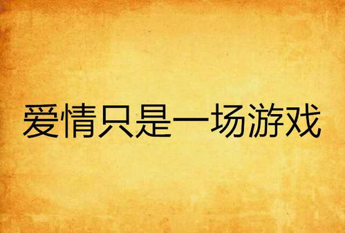 谈一场恋爱 