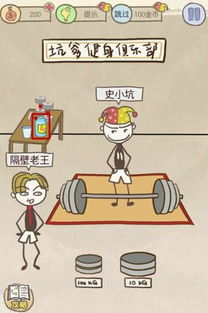 史上最坑爹的游戏16 