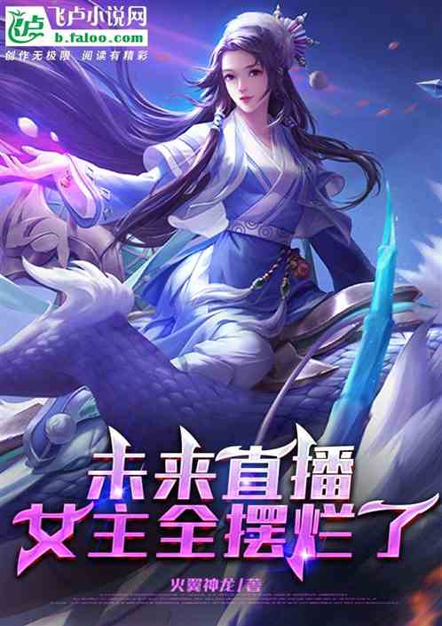 我的女主播 