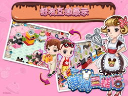迪士尼梦之旅手机游戏 