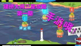 建桥大师游戏攻略,打造完美桥梁的秘诀解析