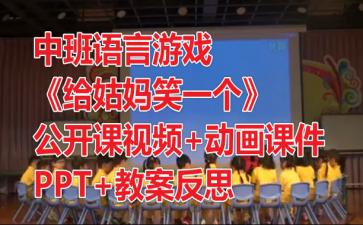 中班游戏公开课视频,探索幼儿成长奥秘