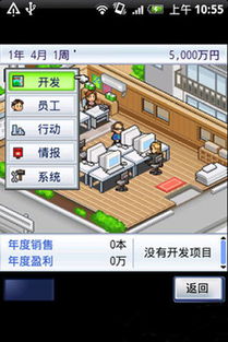 游戏发展国OL 