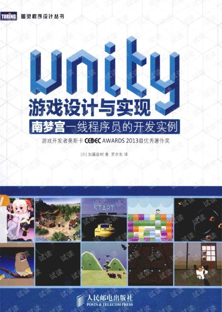 unity游戏设计与实现,从入门到精通的实战指南