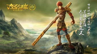 西游记之大圣归来 