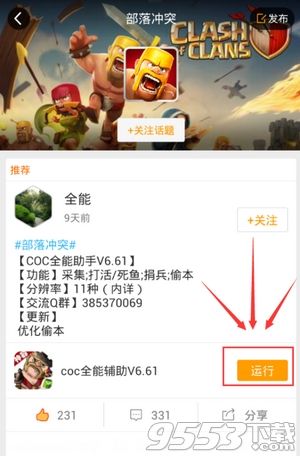 部落冲突辅助器绿色版告免费下载2024 