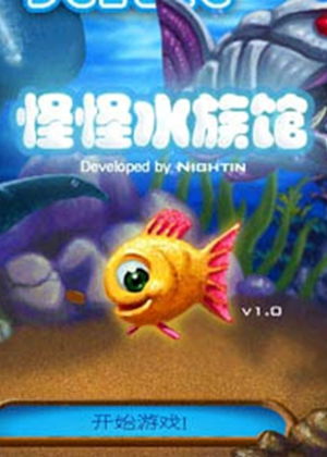 怪怪水族馆安卓版 