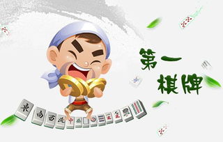 棋牌游戏平台合作,共创娱乐新篇章