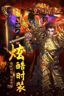 至尊皇图手游 