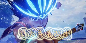 山海游戏大全 