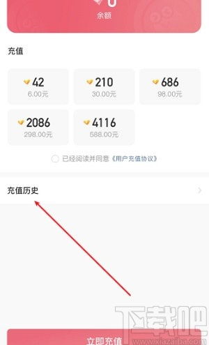 app游戏充值记录