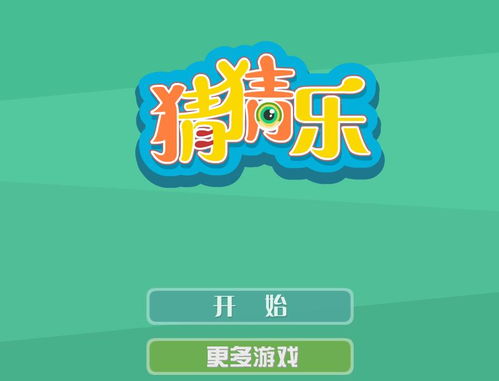 萌款猜猜猜 