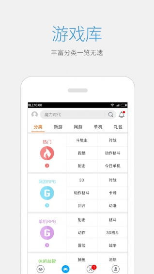 益玩游戏安卓版 