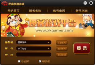 归客游戏盒子 