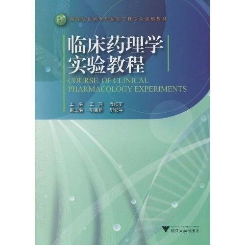中药学中药士 