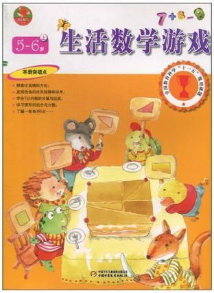 6岁数学游戏