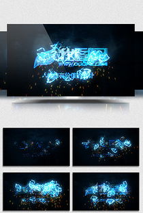 游戏特效格式,绚丽光影背后的魔法世界