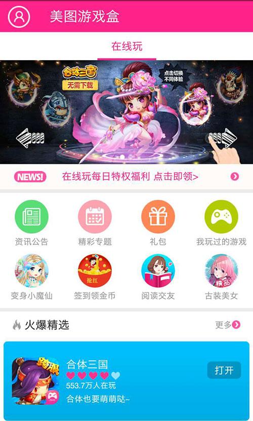 美图游戏盒下载安装,畅玩无忧