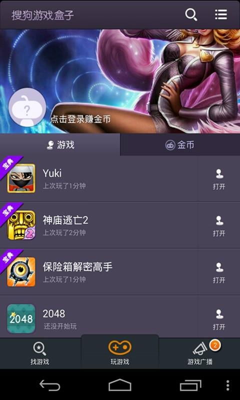 搜狐游戏盒子,尽在指尖一触