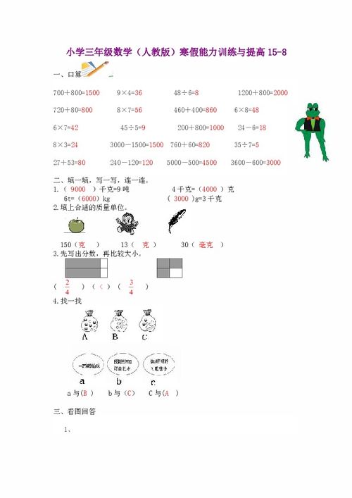 一年级数学作业 