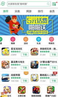 中国移动云手机 