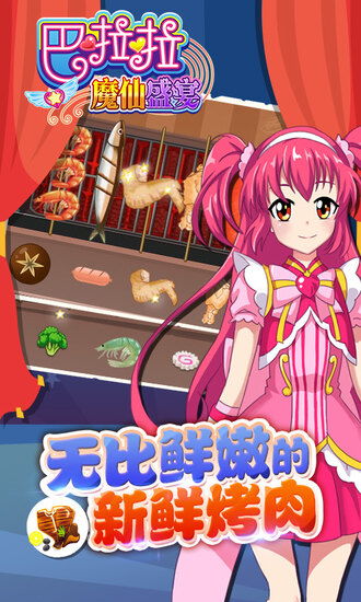 巴啦啦小魔仙冰凉冰淇淋 