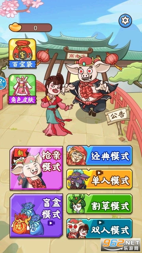 抢亲高老庄  抢亲高老庄
